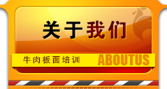 关于太和牛肉板面