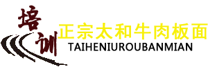正宗太和牛肉板面
