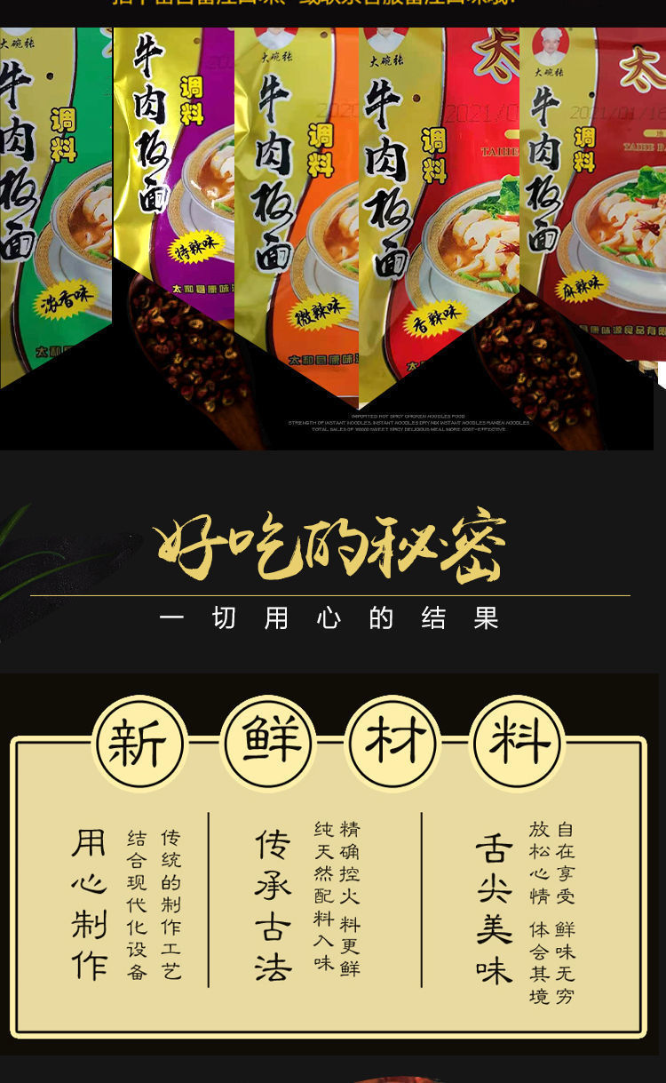 安徽太和牛肉板面调料太和板面底料板面卤辣椒调味料90g包邮调料.