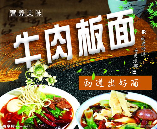 安徽牛肉板面设计图