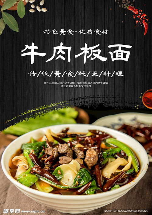 牛肉板面设计图