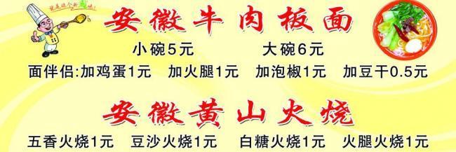 牛肉板面展板图片展板免费下载(图片编号:3089074)_六图网16pic.com