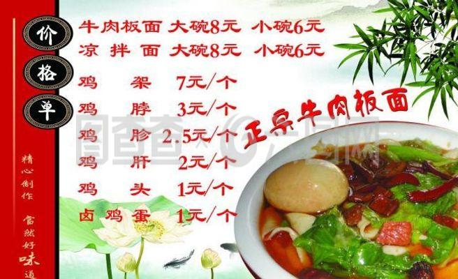 牛肉板面菜单图片