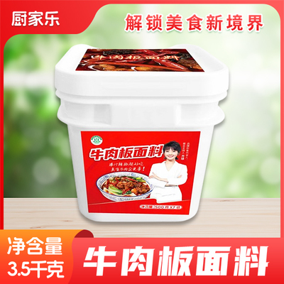 远东食品匠心出品|厨家乐牛肉板面料--30年调味精髓,爆香征服味蕾!