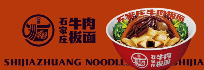 “去安徽化”的石家庄牛肉板面,“味”来几何?