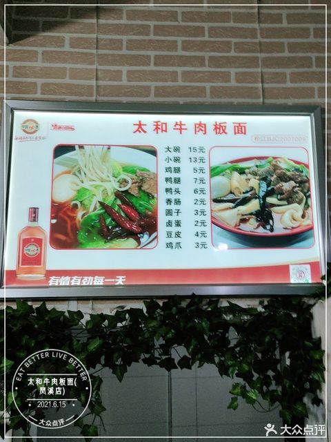 【太和牛肉板面(凤溪店)】太和牛肉板面(凤溪店)电话_太.