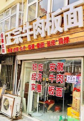 太和牛肉板面 传承与美味的经典融合