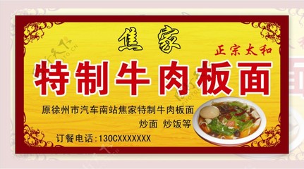 安徽牛肉板面的魅力