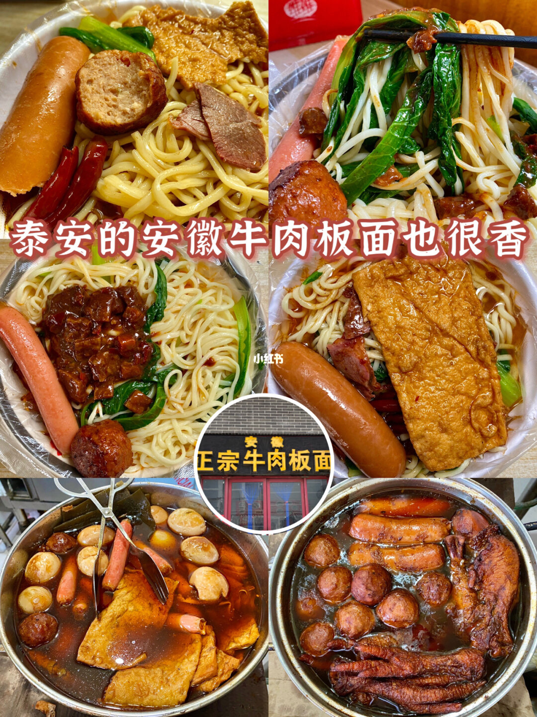 泰安探店 61一碗仅7元的超值牛肉板面，品味地道小吃